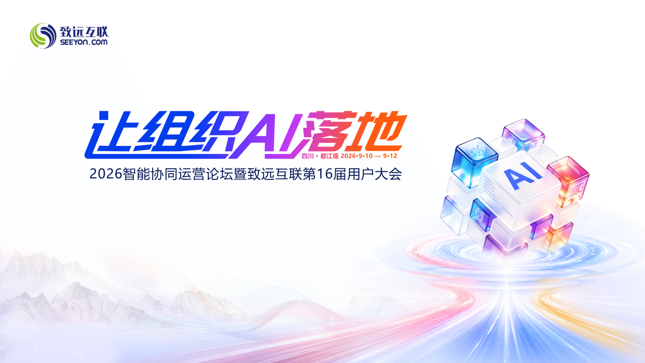 组织AI，协同运营，AI-COP