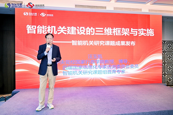 人工智能，数字机关， 汪玉凯